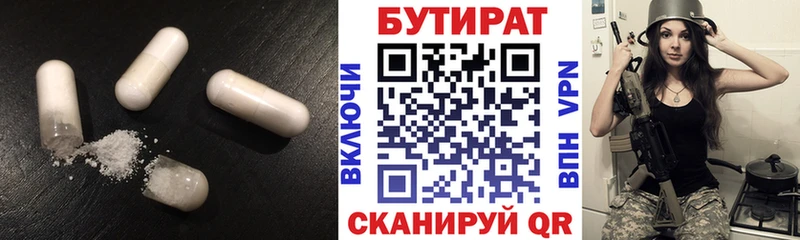 БУТИРАТ Butirat  Черноголовка 